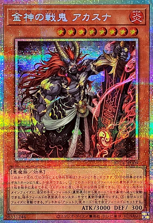【キズ有り特価 A】金神の戦鬼 アカスナ(PSE)【BETB-JP009PSE】