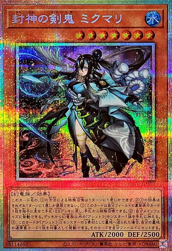 【キズ有り特価 A】封神の剣鬼 ミクマリ(PSE)【BETB-JP012PSE】