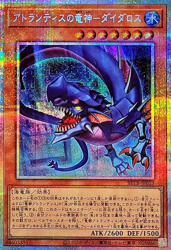 【キズ有り特価 A】アトランティスの竜神-ダイダロス(PSE)【BETB-JP013PSE】