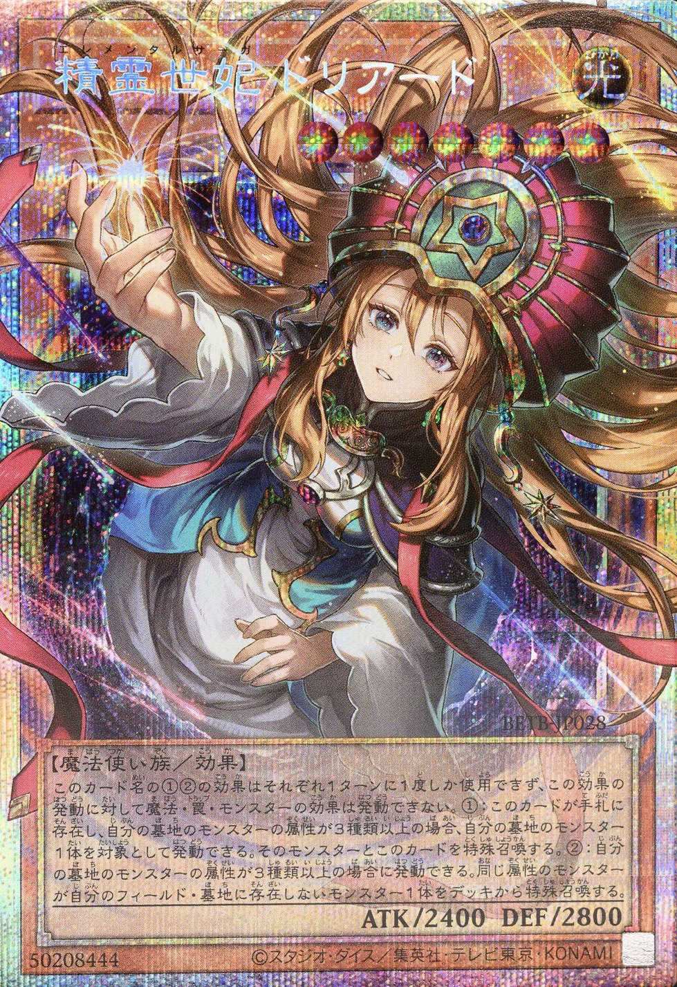 【キズ有り特価 A】精霊世妃 ドリアード(PSE)【BETB-JP028PSE】