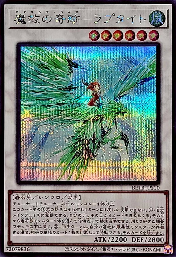 魔救の奇跡-ラプタイト(シークレット)【BETB-JPS10SE】