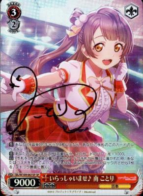 ※秋葉原店併用商品 いらっしゃいませ♪ 南 ことり(SP) 【SIL/W109/067SP】