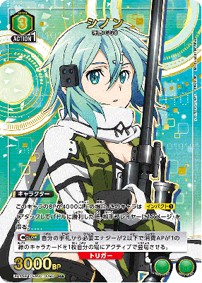【キズ有り特価A】シノン(★)【UA15BT/SAO/090R★】