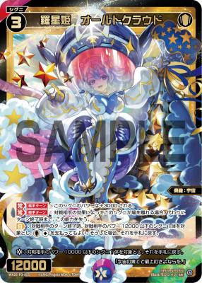 【キズ有り特価A】羅星姫　オールトクラウド【WX25-P3-055SR】