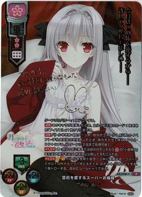 芸術を愛するスーパーお嬢様 桜小路 ルナ(P) 【LO-5940VP】