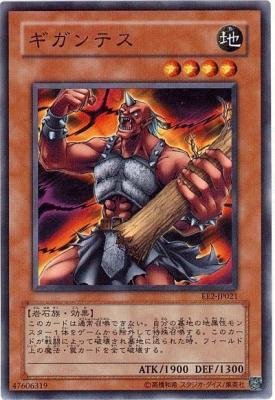 【キズ有り特価 A】ギガンテス【EE2-JP021】