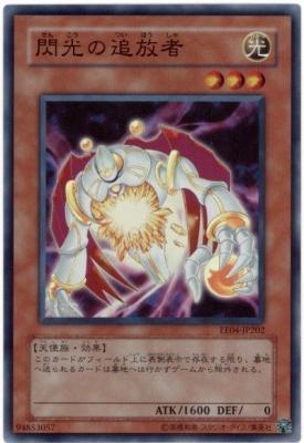 【キズ有り特価 A】閃光の追放者【EE04-JP202SR】