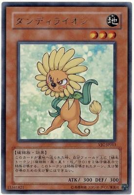 【キズ有り特価 A】ダンディライオン【VJC-JP013UR】