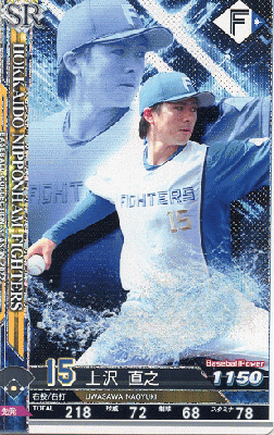 上沢 直之 SR 【202200-SR-F015】