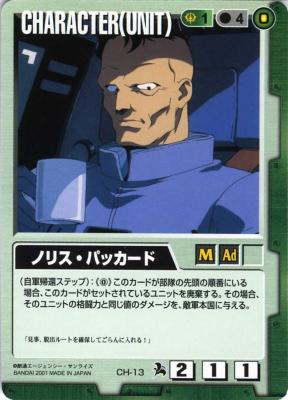 ノリス・パッカード 【緑CH-13】6弾ST再録