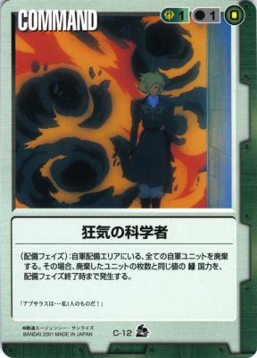 狂気の科学者 【緑C-12】7弾ST再録