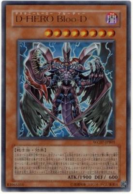 【キズ有り特価A】D-HERO Bloo-D【WC07-JPB01】