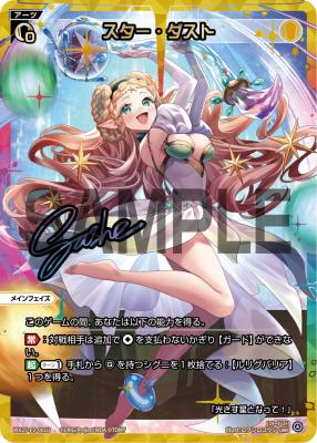 スター・ダスト(UAR)【WX25-P2-001UAR】