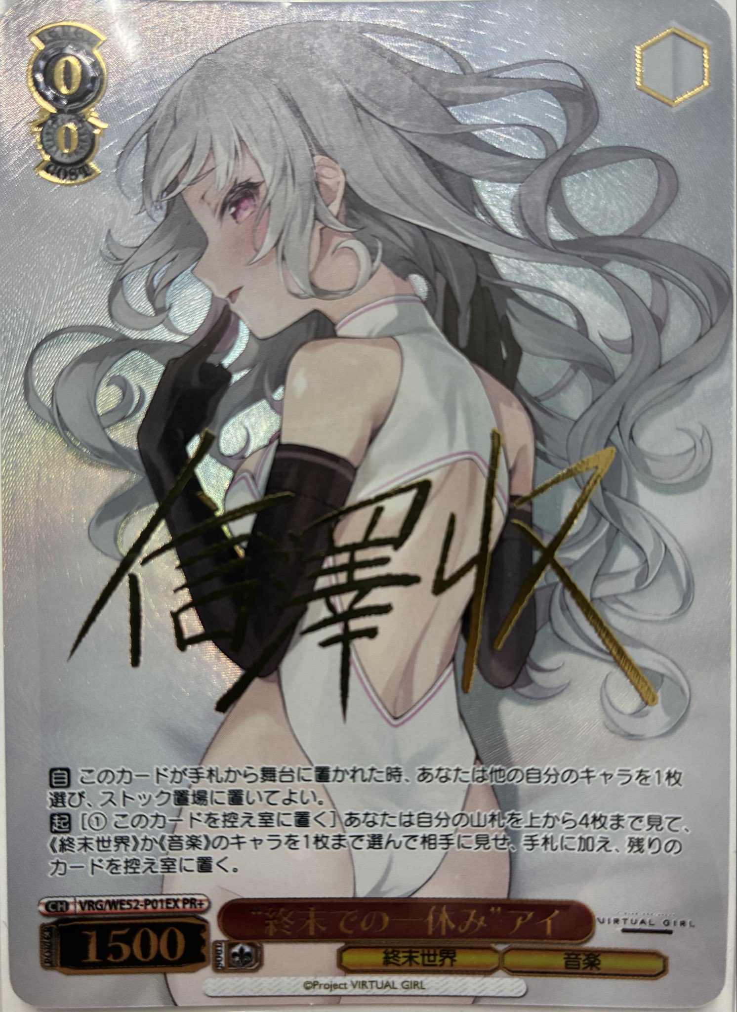 ※秋葉原店併用商品 “終末での一休み”アイ(EXPR+) 【VRG/WE52-P01-EXPR+】