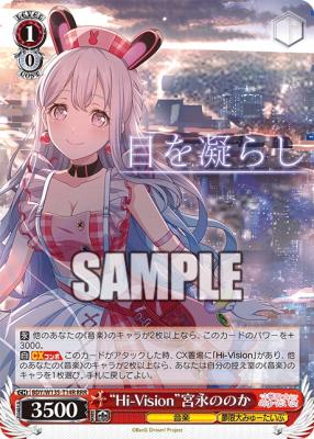 ※秋葉原店併用商品 "Hi-Vision"宮永ののか (RRR) 【BDY/W135/T14RRR】