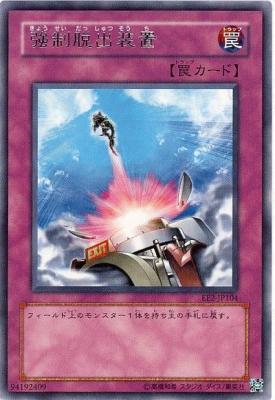 【キズ有り特価 A】強制脱出装置【EE2-JP104R】