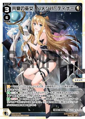 共宴の巫女 リメンバ・ディナー【WXDi-P10-005-LR】