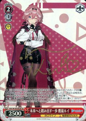 未来へと踏み出す一歩 鷹嶺ルイ(SP) 【HOL/W104-092SP】