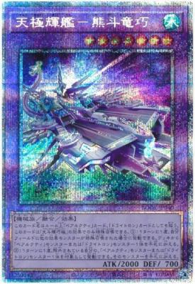 【キズ有り特価 A】天極輝艦-熊斗竜巧【BODE-JP040PSE】