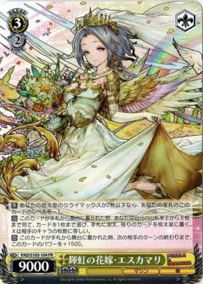 ※秋葉原店併用商品　輝虹の花嫁・エスカマリ【PAD/S105-104PR】