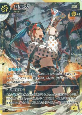 【五色】春猿火(再版加工)【KT/BA/30SR】