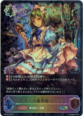 ルナルの魔術師・プリス(プロモ) 【PR/062】