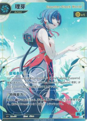 【Counter-Clock World】理芽(再版加工)【KT/BA/20SR】