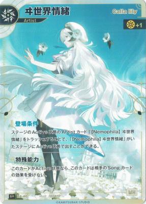 【Calla lily】ヰ世界情緒(再版加工)【KT/BA/40SR】