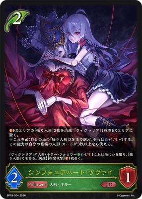 【キズ有り特価A】シンフォニアハート・ツヴァイ 【BP19/004LG】