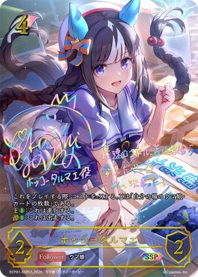 【キズ有り特価A】ホッコータルマエ(SSP) 【ECP01-SSP01SSP】
