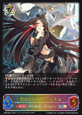 ※秋葉原店併用商品　銀の茨の竜使い ルキエ(SL)【CP03/SL08】