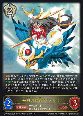 【キズ有り特価A】半月の女神 ツクヨミ【CP03/105LG】