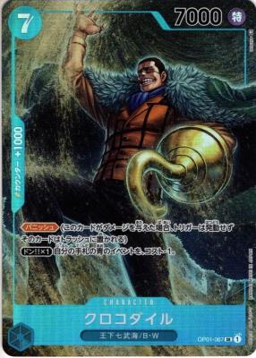 クロコダイル(パラレル)【OP01-067SRP】