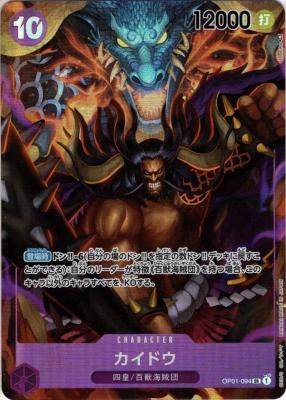 カイドウ(パラレル)【OP01-094SRP】