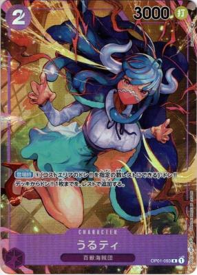 【キズ有り特価A】 うるティ(パラレル)【OP01-093RP】