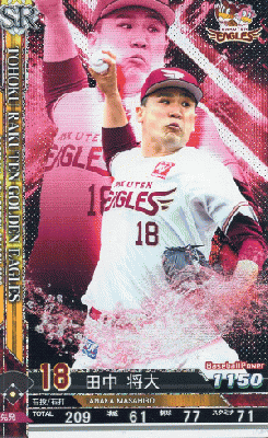 田中 将大 SR 【202202-SR-E018】