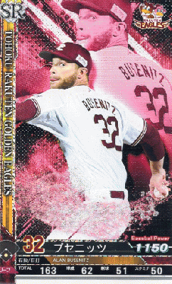 ブセニッツ SR 【202201-SR-E032】