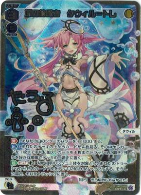 【キズ有り特価A】扉の俯瞰者　タウィル=トレ(LRP)【WXDi-P16-008LRP】