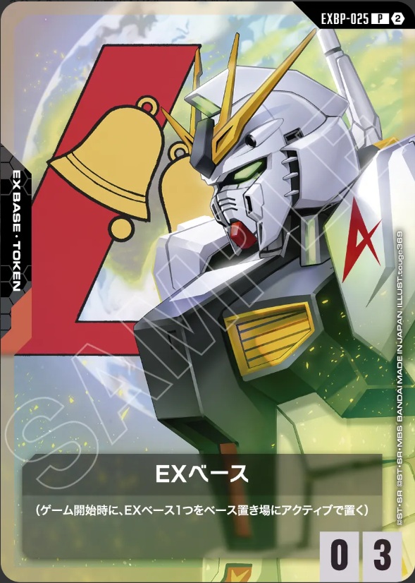 EXベース(νガンダム) 【GCG-SC01-EXB-025P】