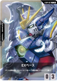 EXベース(ウイングガンダムゼロ(EW版)) 【GCG-SC01-EXB-027P】
