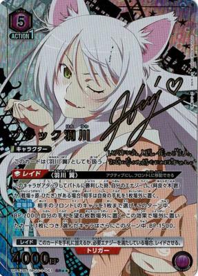 ブラック羽川(★★) 【UA42BT/MGS-1-061SR★★】