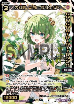 大幻蟲 ベル・クリケット(コングラ)【SPDi10-19】