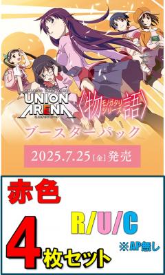 【赤R以下4枚セット】UNION ARENA ブースターパック 〈物語〉シリーズ【UA42BT】※店舗引取り不可