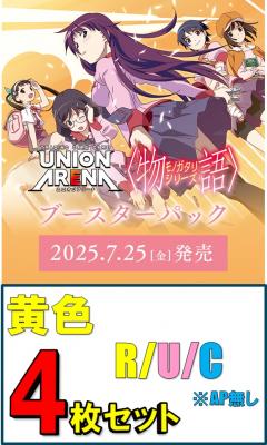 【黄R以下4枚セット】UNION ARENA ブースターパック 〈物語〉シリーズ【UA42BT】※店舗引取り不可