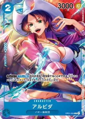 アルビダ (パラレル)【OP01-064C】