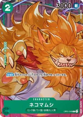 ネコマムシ (パラレル)【OP01-048C】