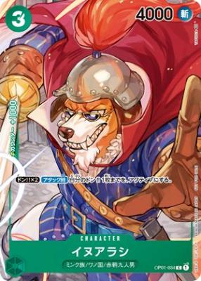 イヌアラシ (パラレル)【OP01-034C】