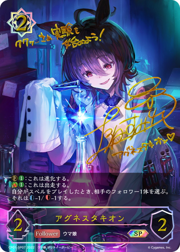 TCGシングルカード通販なら「193net」 / アグネスタキオン(SP) 【CP01
