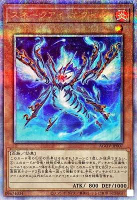 スネークアイエクセル(クォーターセンチュリーシークレット)【AGOV-JP007QSE】