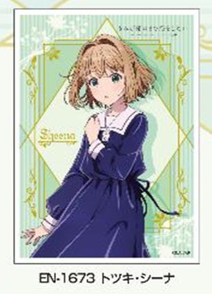 8/16締切【スリーブ予約】TVアニメ『きみが死ぬまで恋をしたい』 トツキ・シーナ (EN-1673)(65枚入り) 【26年10月23日発売】